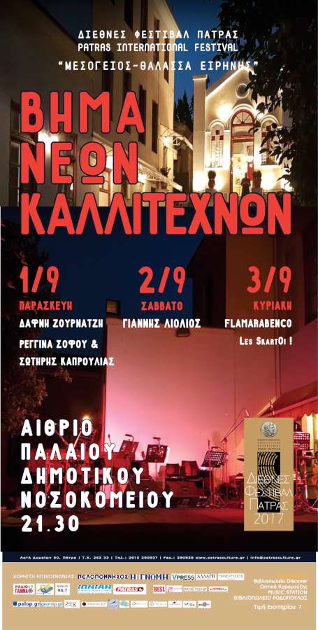 «Βήμα Νέων Καλλιτεχνών»