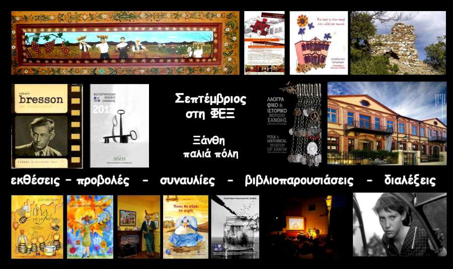 Σεπτέμβριος στη ΦΕΞ