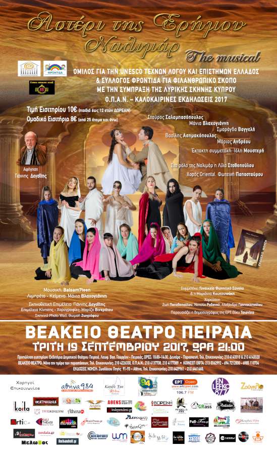 Το μιούζικαλ Αστέρι της Ερήμου – Ναλιμάρ στο Βεάκειο