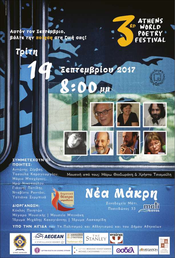3ο Διεθνές Φεστιβαλ Ποίησης