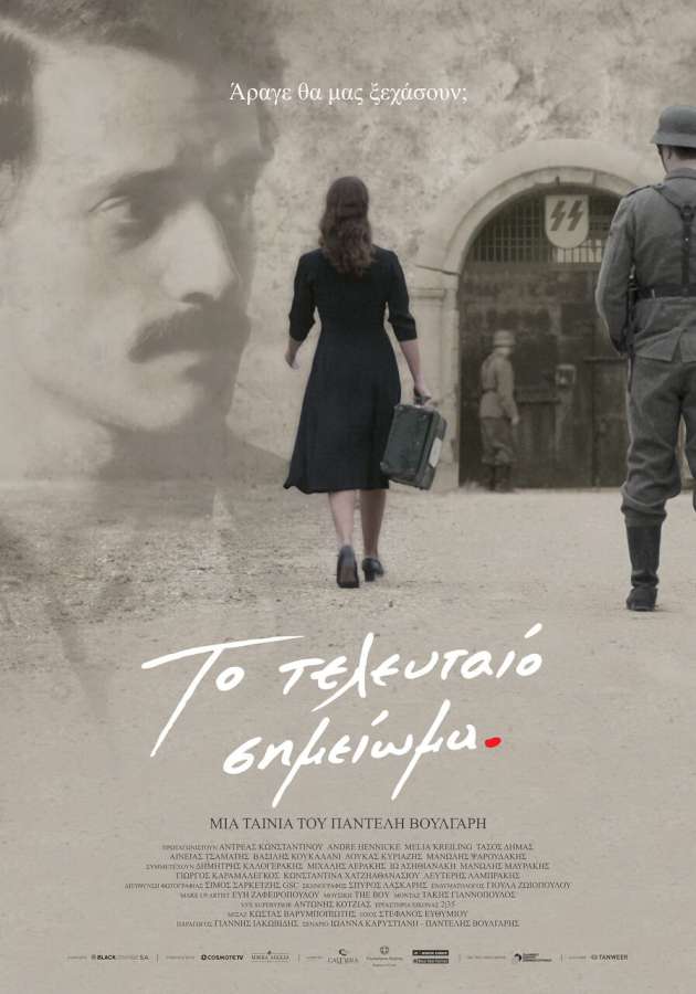 5o Φεστιβάλ Κινηματογράφου Χανίων ΤΑΙΝΙΑ ΕΝΑΡΞΗΣ