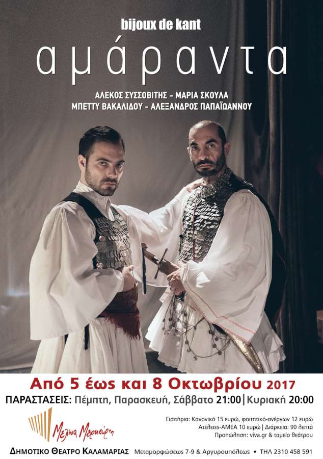 Αμάραντα