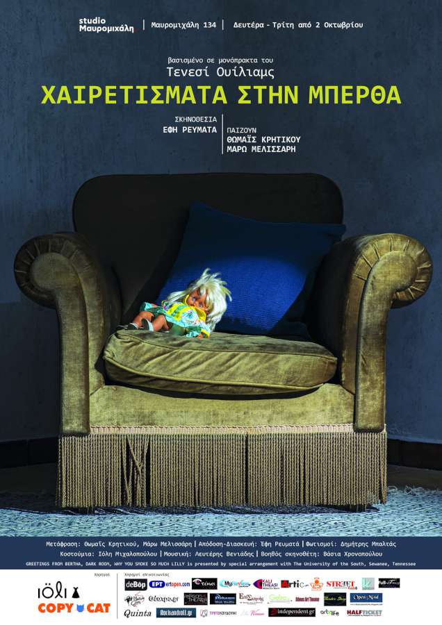 «Χαιρετίσματα στην Μπέρθα»