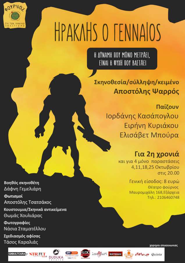 Ηρακλής ο Γενναίος