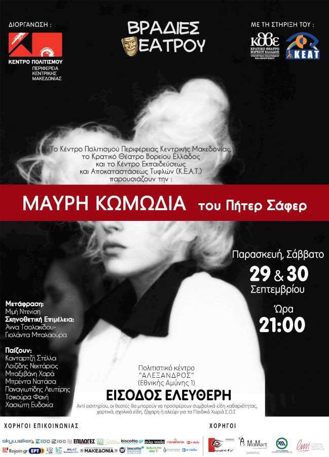 «Μαύρη Κωμωδία»