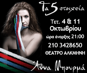 Τα 5 στοιχεία
