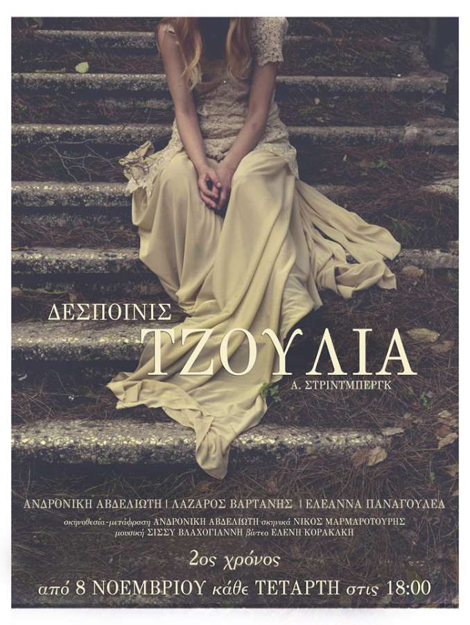 Δεσποινίς Τζούλια, August Strindberg