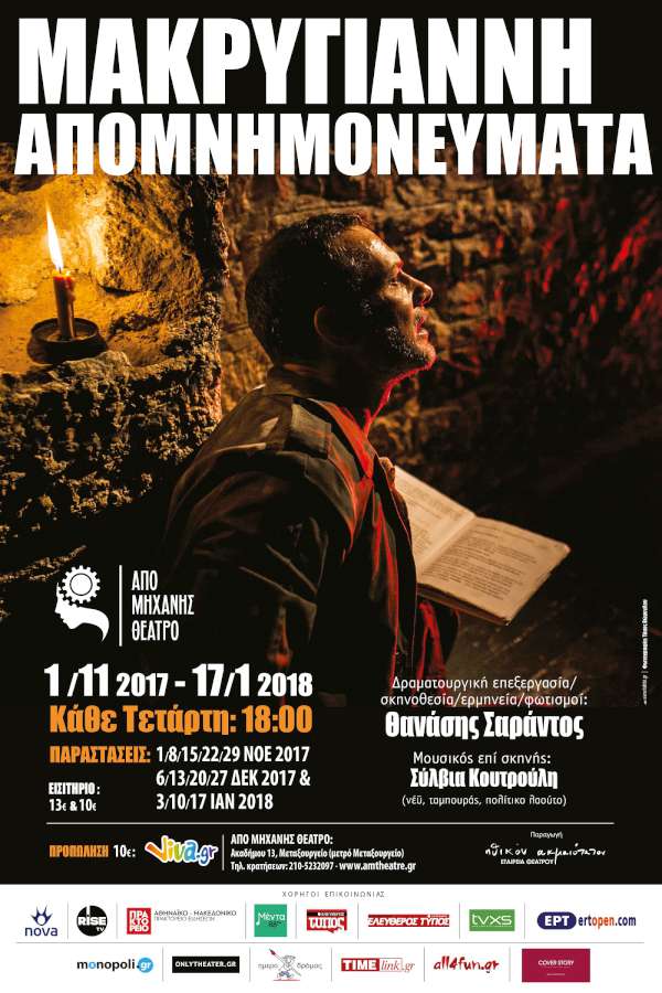 «Στρατηγού Μακρυγιάννη Απομνημονεύματα»