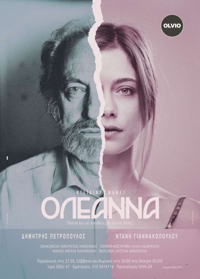«Ολεάννα»
