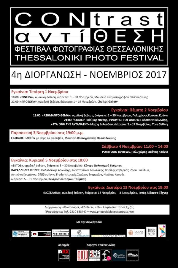 Contrast/Αντίθεση