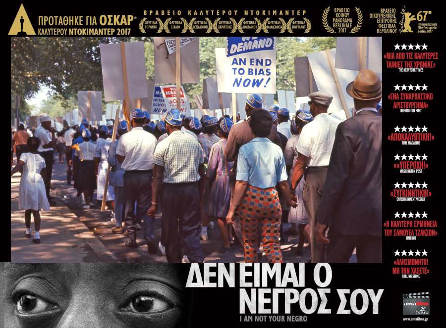 Δεν είμαι ο νέγρος σου