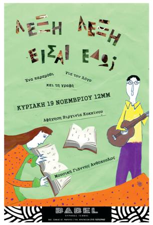 Λέξη Λέξη είσαι εδώ;