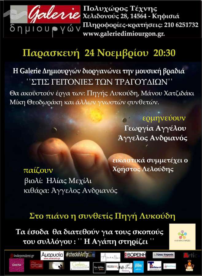 Στις γειτονιές των τραγουδιών