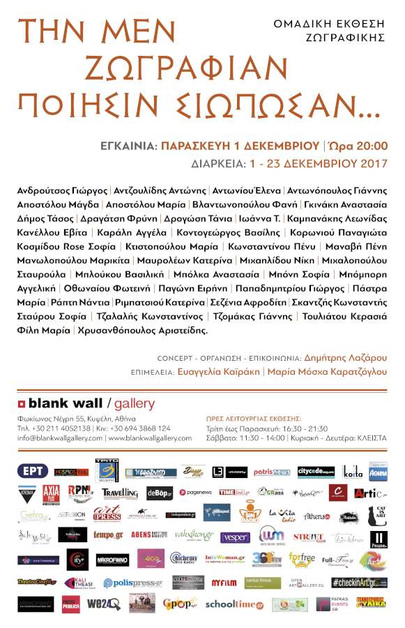 «Την μεν ζωγραφίαν ποίησιν σιωπώσαν...»