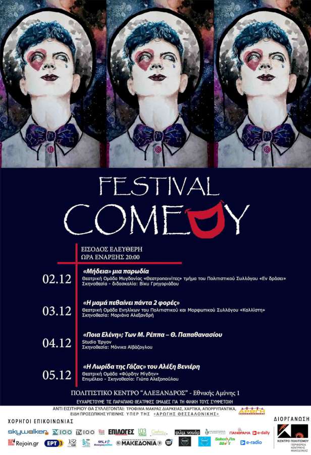 «Comedy Festival»