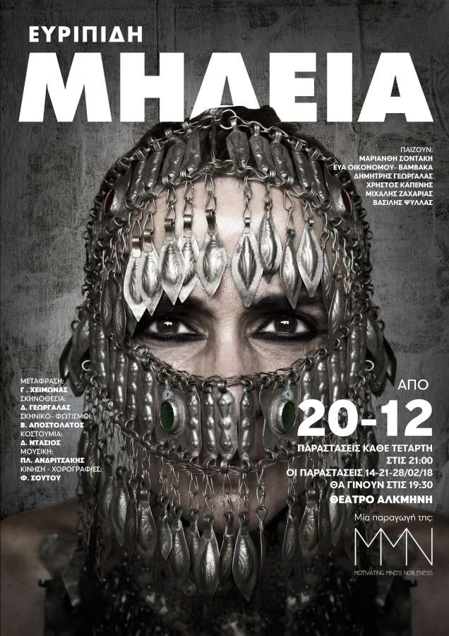 «Μήδεια»
