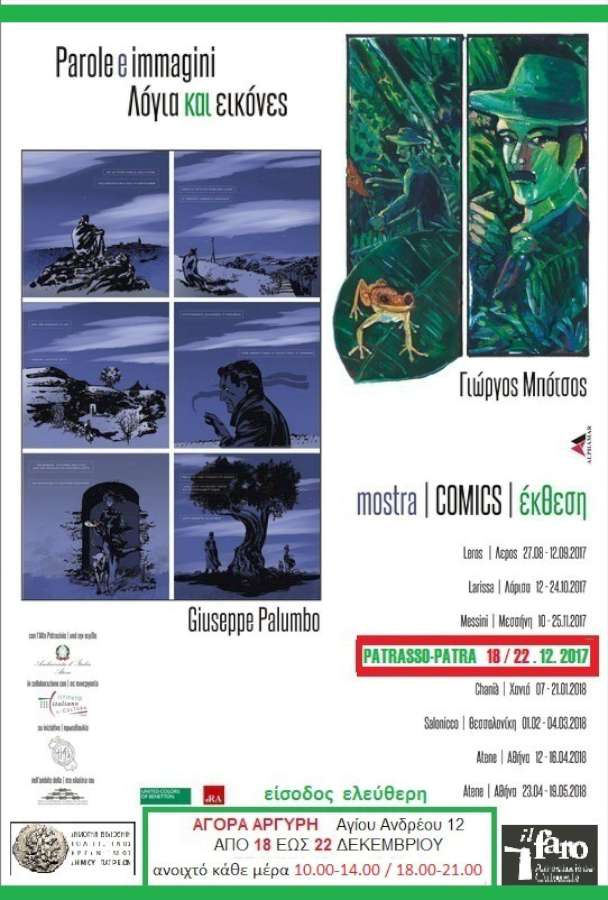 «COMICS, λόγια και εικόνες»