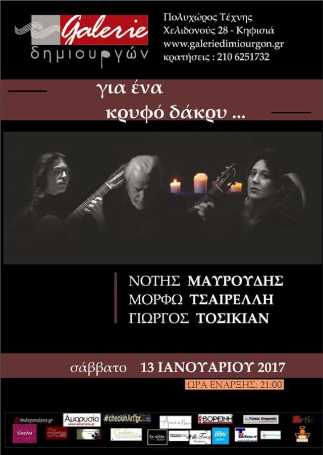 «Για ένα κρυφό δάκρυ…»
