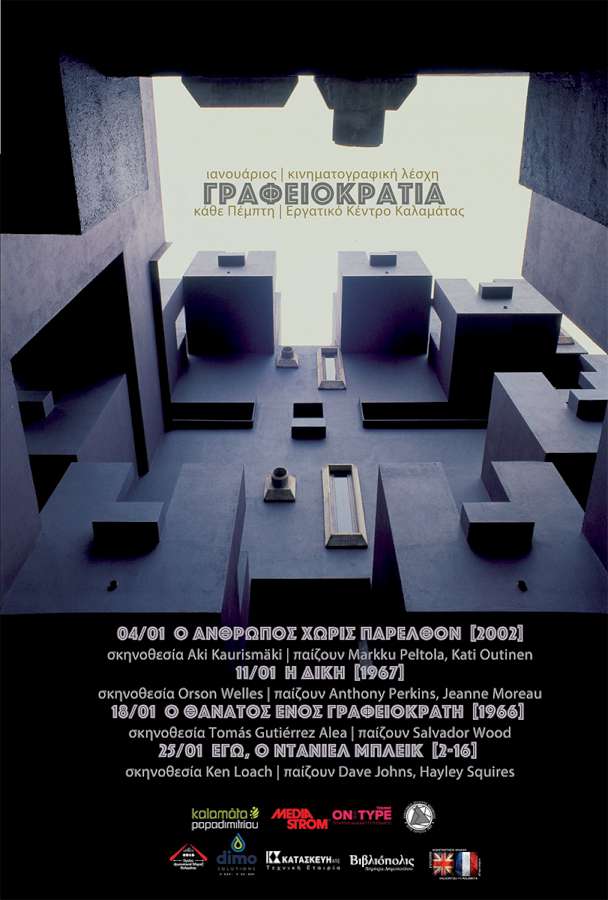 Γραφειοκρατία