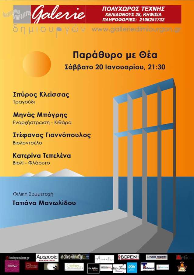 «Παράθυρο με θέα»