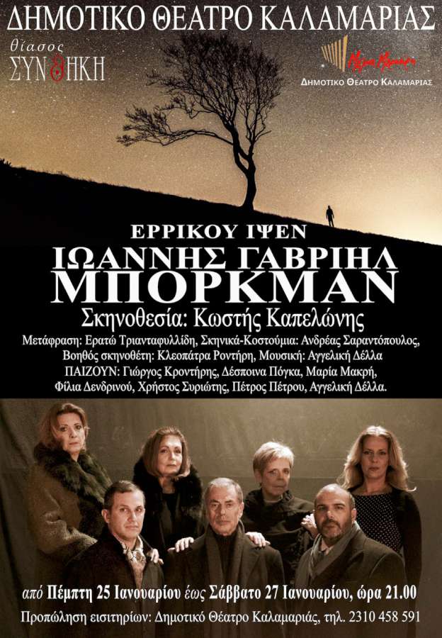 Ιωάννης Γαβριήλ Μπόρκμαν