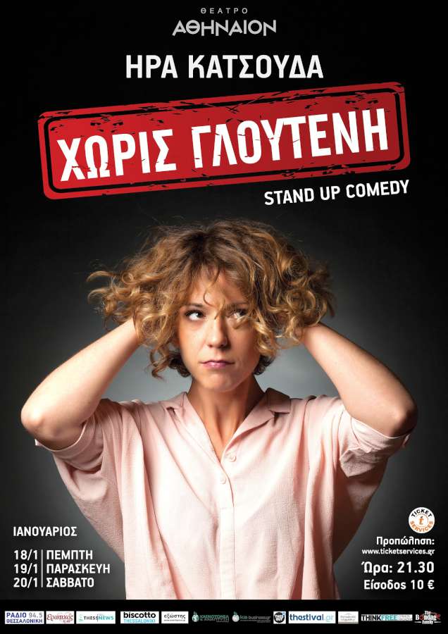 «Χωρίς Γλουτένη»