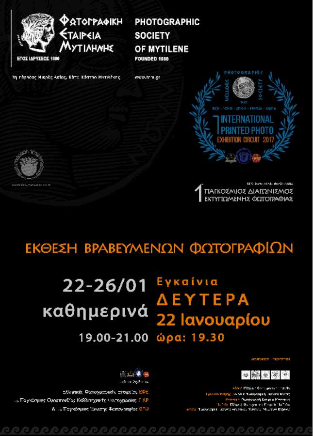 Έκθεση των βραβευμένων φωτογραφιών