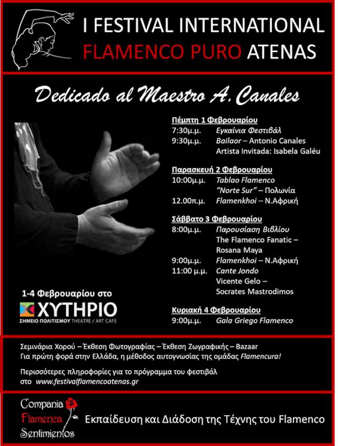 1ο Διεθνές Φεστιβάλ Flamenco Puro