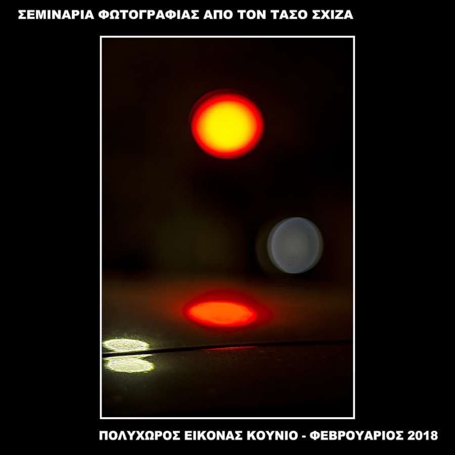 Φωτογραφικό Είδωλο