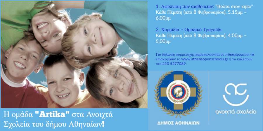 Η Artika στα Ανοιχτά Σχολεία του δήμου Αθηναίων!