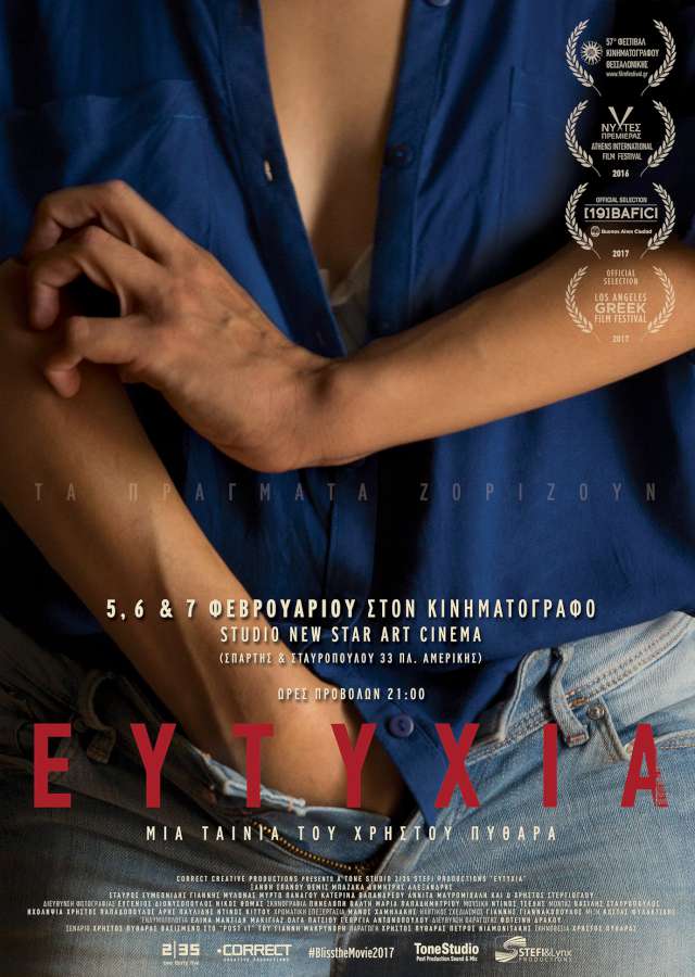 «Ευτυχία»