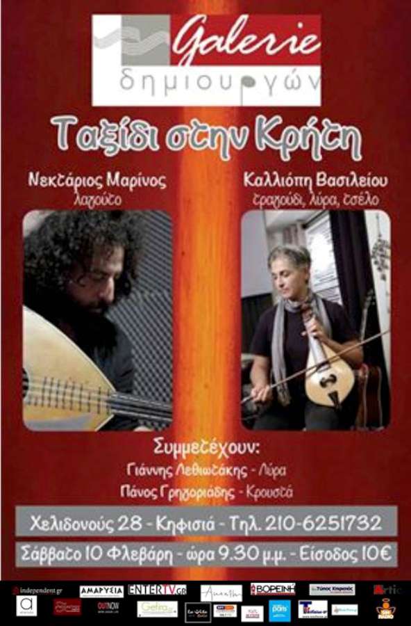 «Ταξίδι στην Κρήτη»