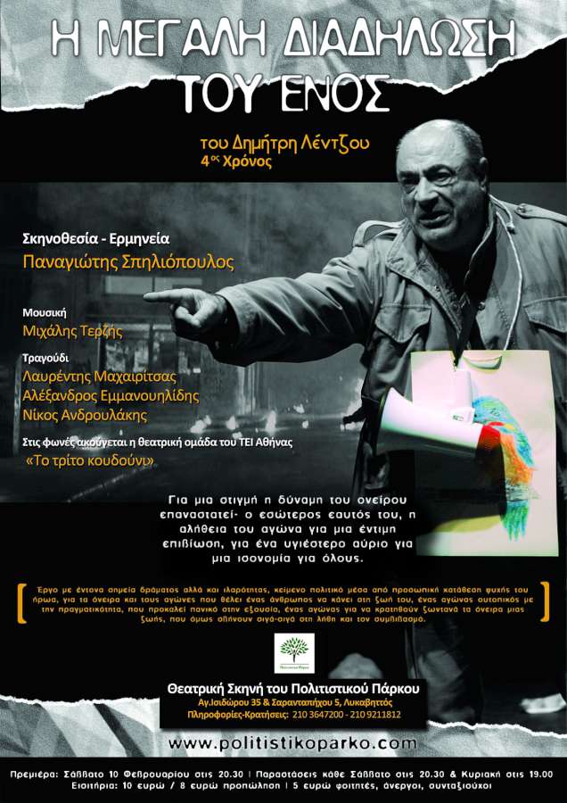 Η Μεγάλη Διαδήλωση του Ενός