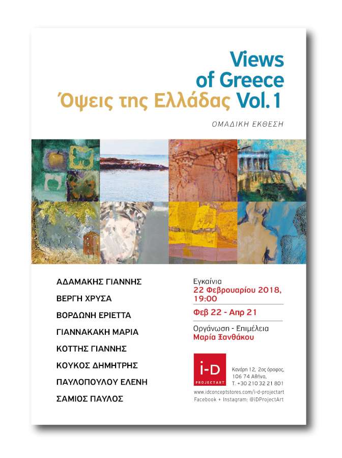 «Όψεις της Ελλάδας No 1»