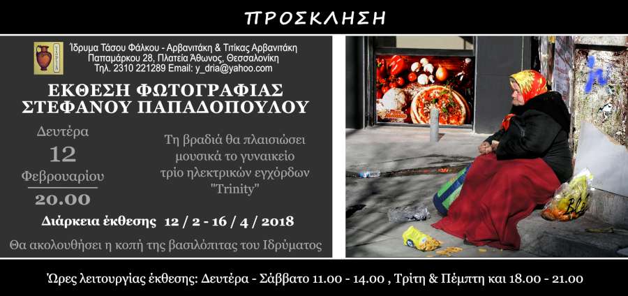 Ίδρυμα Πολιτισμού «ΥΔΡΙΑ»