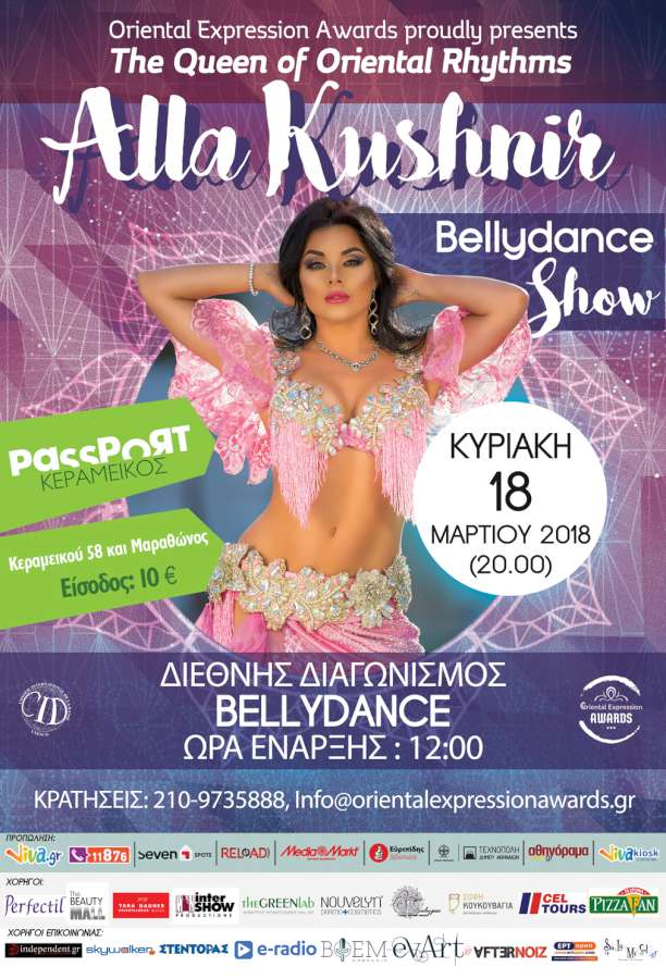Η «Βασίλισσα» του Bellydance στην Αθήνα!!!