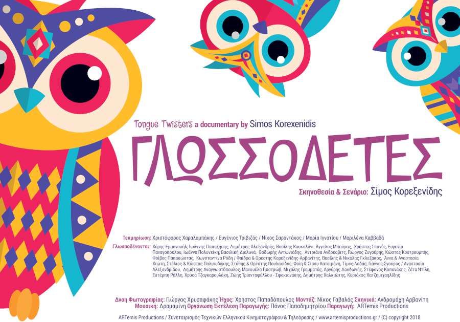 Γλωσσοδέτες