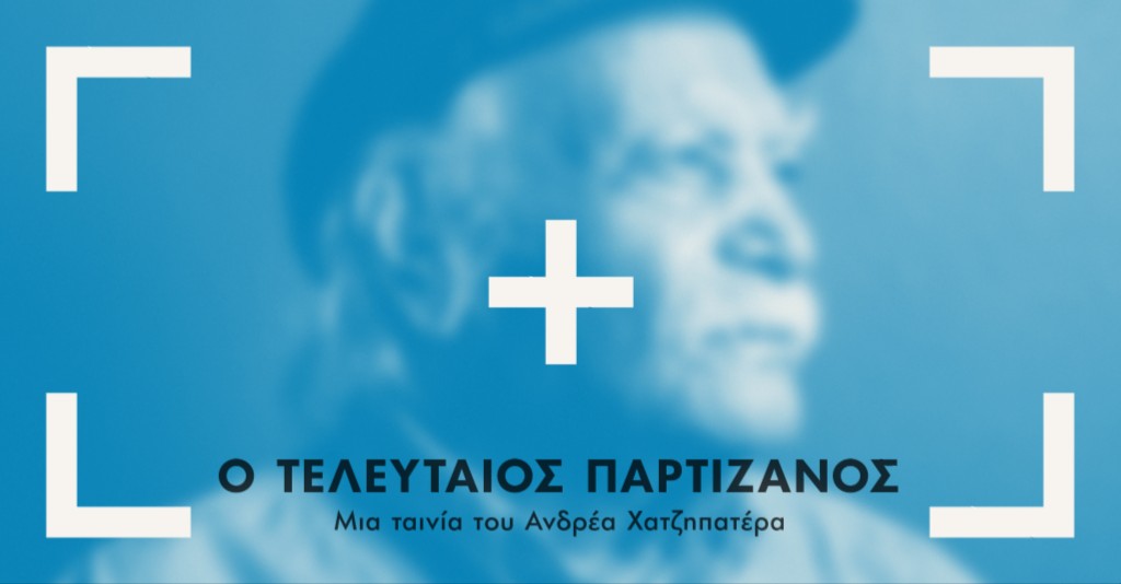 Ο τελευταίος παρτιζάνος