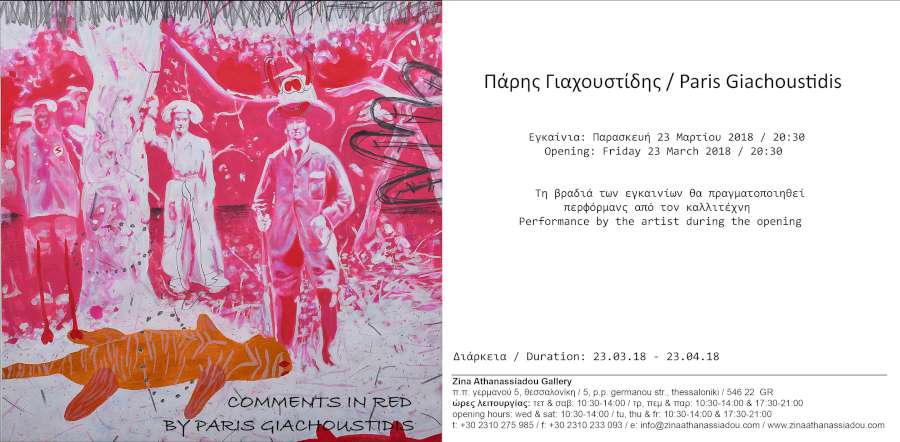Comments in red by Paris Giachoustidis