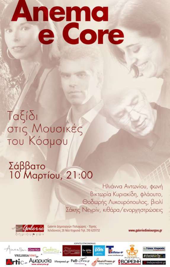 Ταξίδι στις Μουσικές του Κόσμου…με μία swing ματιά