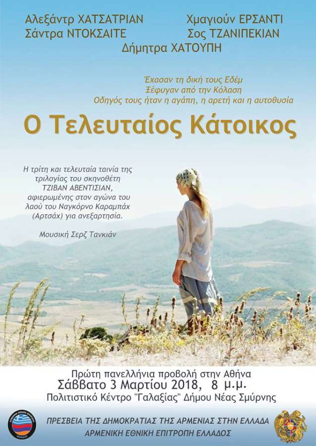 «Ο Τελευταίος Κάτοικος»
