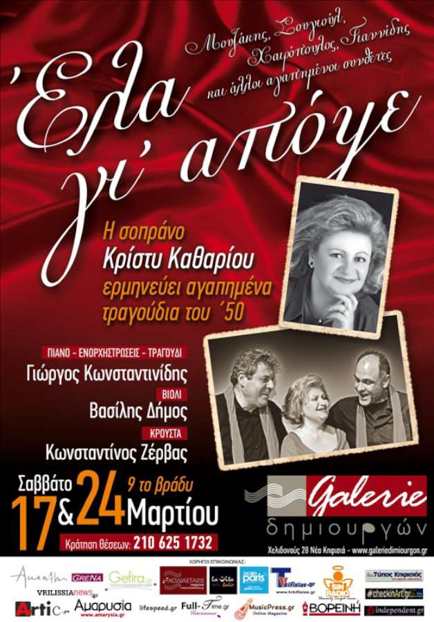 «Έλα γι απόψε»