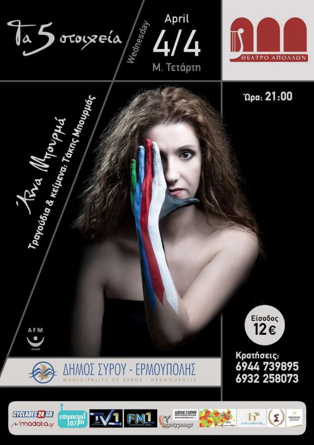 «Τα 5 Στοιχεία»