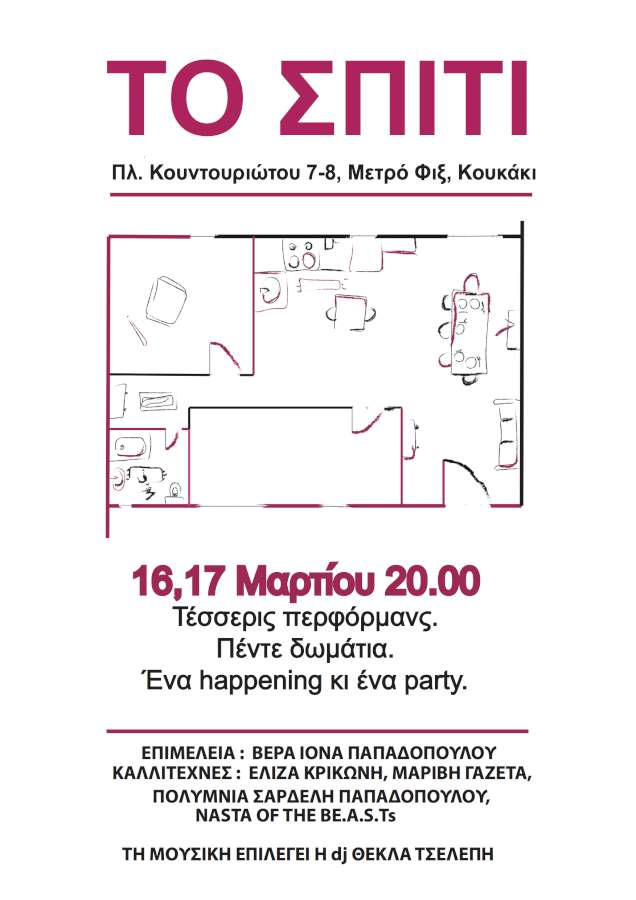 «Το σπίτι»
