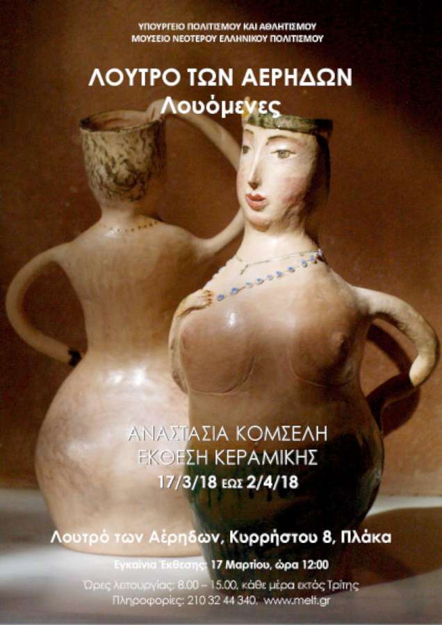 Λουόμενες