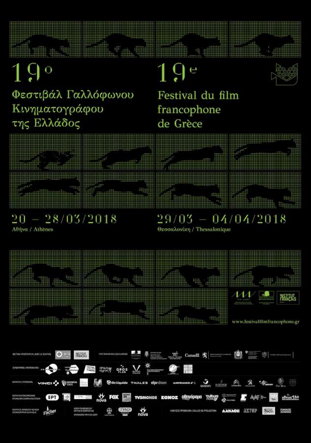 19ο Φεστιβάλ Γαλλόφωνου Κινηματογράφου της Ελλάδος