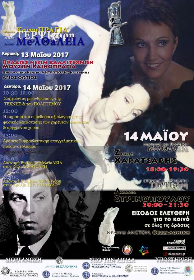«Εσαεί εν Ροή»
