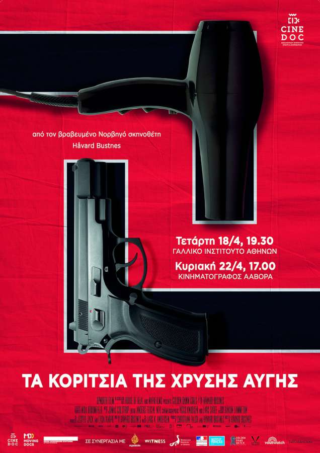 «Τα Κορίτσια της Χρυσής Αυγής»