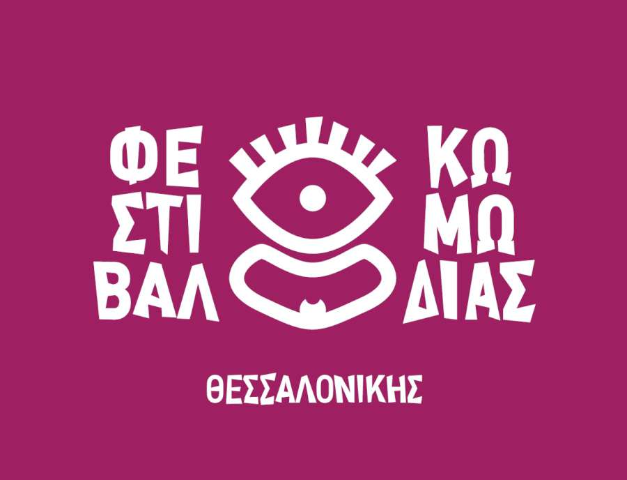 Φεστιβάλ Κωμωδίας Θεσσαλονίκης