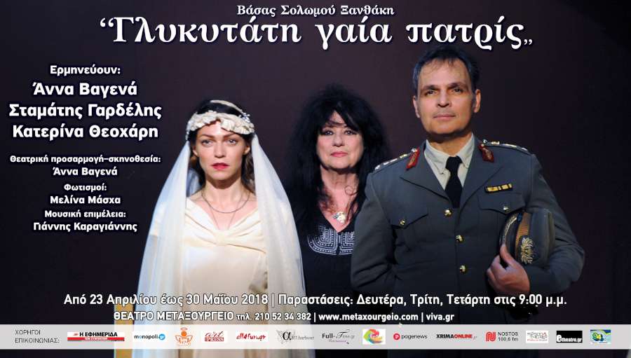 Γλυκυτάτη γαία πατρίς